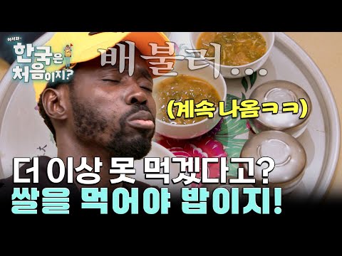 ํ๊ตญ์ธ ํน) ์ ์ ๋จน์ผ๋ฉด ๋ฐฅ ๋จน์ ๊ฑฐ ์๋๐ l #์ด์์ํ๊ตญ์์ฒ์์ด์ง l #MBCevery1 l EP.422