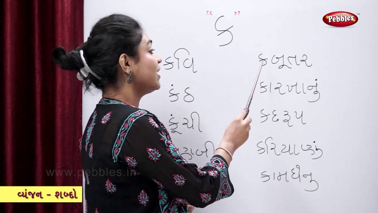 vyanjans and words gujarati vyanjans and words learn gujarati