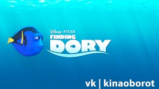 Тизер «В поисках Дори» (Finding Dory) с русскими субтитрами