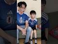 しつけを守る息子に早くサッカーが見たいパパのジレンマ #シングルファザー #日本代表 #子育て