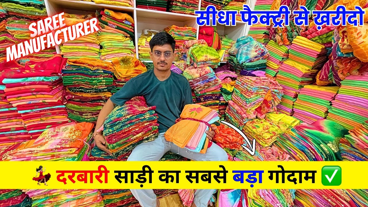 Darbari Saree Manufacturer | Darbari Saree Wholesale Surat | Surat Saree Wholesale Market New Video