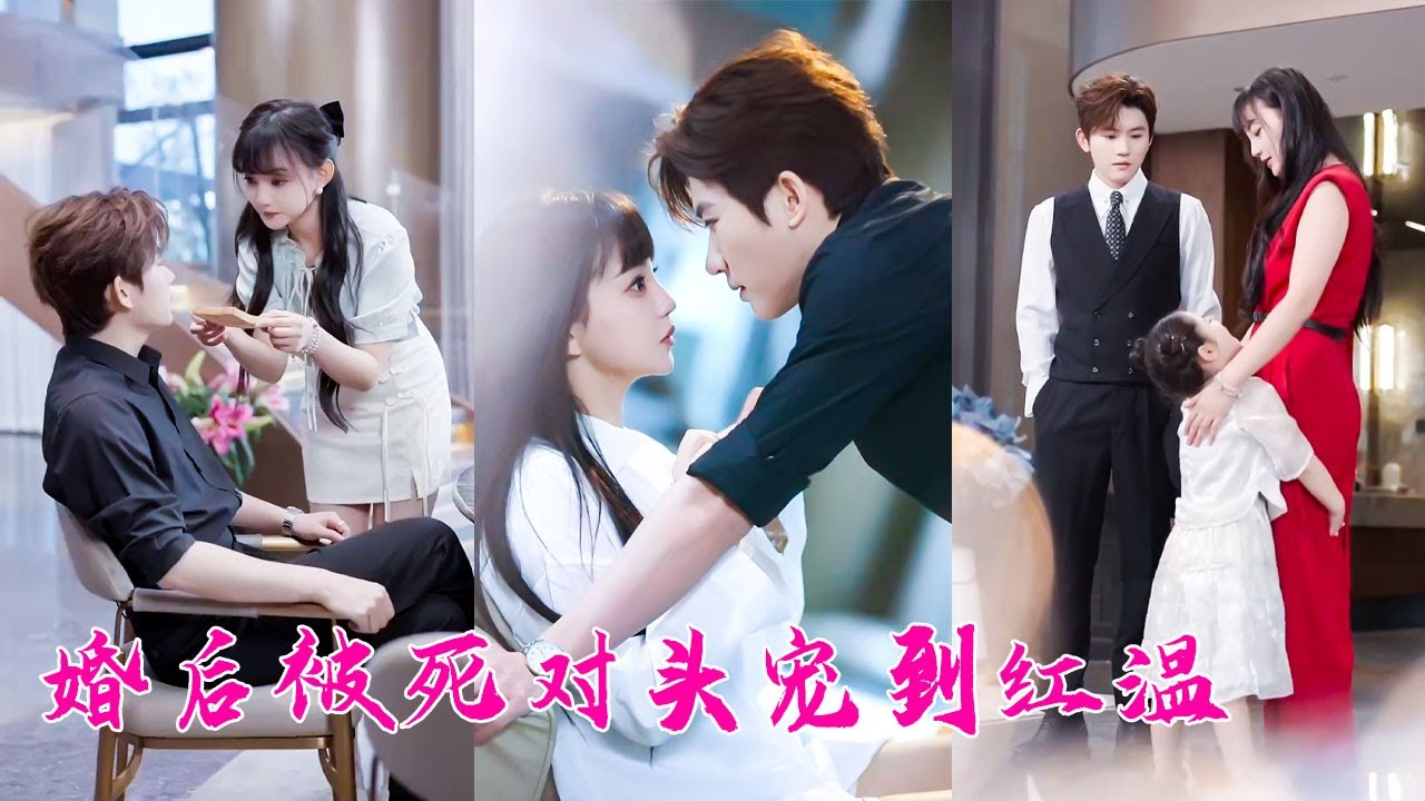 一睜眼穿越到5年後，她不僅和死對頭許宴成結婚了，還有個5歲的女兒！這日子一天也過不下去，想方設法提離婚怎料卻被狗男人夜夜圈在身下生二胎！