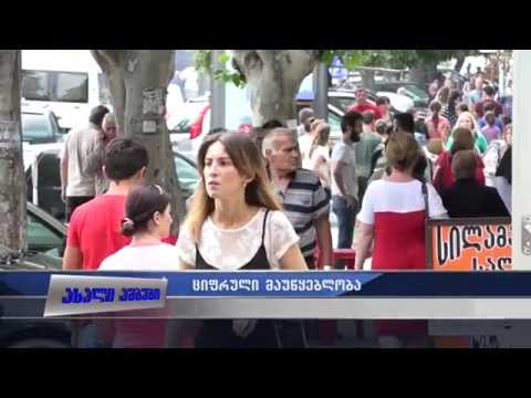 ხვალიდან შიდა ქართლი ციფრულ მაუწყებლობაზე გადადის 08.07.2015