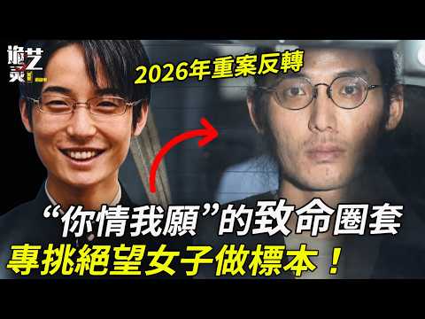 日本最新连环案判13年：瞒过警方10年的天衣无缝，竟被一起扒竊事件意外终结⋯⋯被偽裝的自願、禁忌的臥房、致命圈套⋯⋯