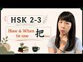 【Chinese Grammar】How and when to use "把 (bǎ)" in Mandarin" - HSK 3