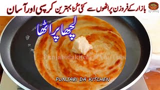 Frozen Lacha Paratha Recipe By Punjabi Da Kitchen |