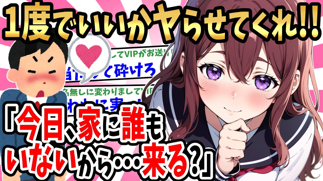 【2ch馴れ初め】罰ゲームでマドンナに「１度でいいからヤ〇せてくれと」と頼んだら「今日ウチ誰もいないから…来る？」と言われ誘われた結果【ゆっくり】