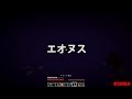 【MSSP切り抜き】日刊マイクラ#494　エオヌス