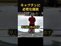 このキャプテンを怒らせてはいけない
