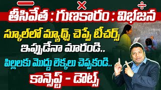 తీసివేత గుణకారం విభజన |  | Anil Nair Maths Telugu