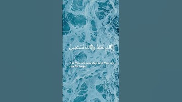 Surat Al Fatihah The Opener  Mishary Rashid Alafasy  مشاري بن راشد العفاسي  سورة الفاتحة