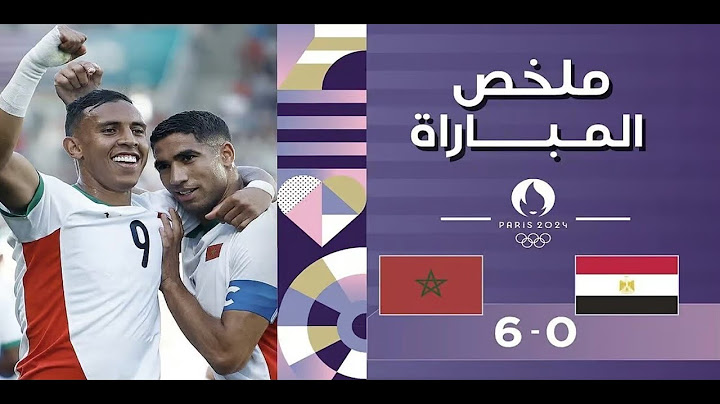 ملخص مباراة مصر والمغرب المغرب يحقق فوزاً ساحقاً 6  -  0 HIGHLIGHTS