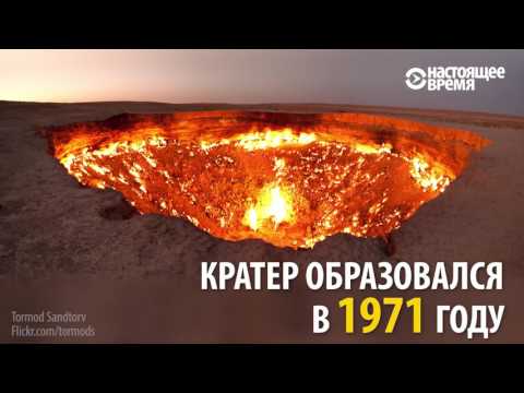 Video: Darvaza Krāteris. Turkmenistāna - Alternatīvs Skats