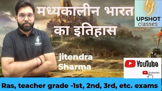 मध्यकालीन भारत का इतिहास Part-1 All competitive exam by jitendra sharma sir