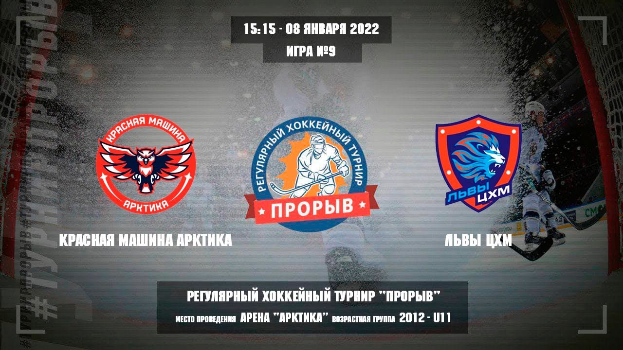 Красная машина арктика