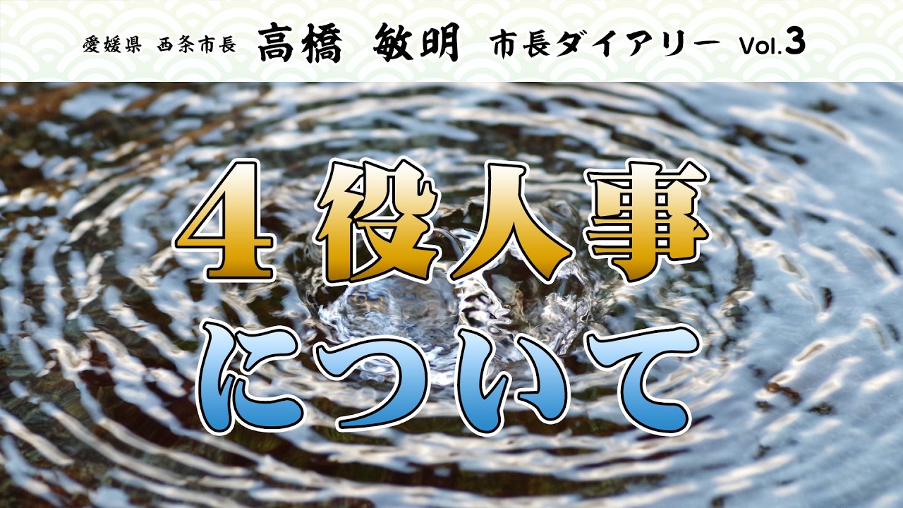 4役人事について【再アップ】 - YouTube