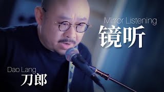 Download Mp3 【MV】刀郎 Dao Lang 【镜听 Mirror Listening】【山歌寥哉 There are few folk songs】 Gudang lagu Download Mp3 【MV】刀郎 Dao Lang 【镜听 Mirror Listening】【山歌寥哉 There are few folk songs】