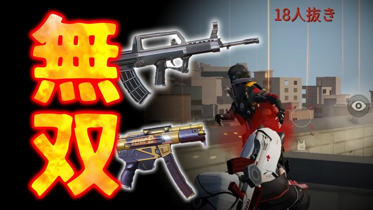 【荒野行動】MP5と95式無双！ガチで久々に東京で大量キルした試合！！！#黒ガビ