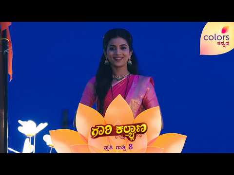 ವಿವೇಕ್‌ಗೆ ಗೌರಿ ಮೇಲೆ ನಿಜವಾಗ್ಲೂ ಪ್ರೀತಿಯಾಗಿದೆ | Gauri Kalyana | Colors Kannada