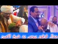 خاالد أبو رهف يجلد و يردم جمال فرفور يبوس يد شيخ الأمين شيخ الجكسي و شيخ الجنجويد 