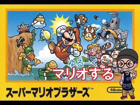 Famicom] Playing Super Mario for a little bit! 2026.04.25 Faucet