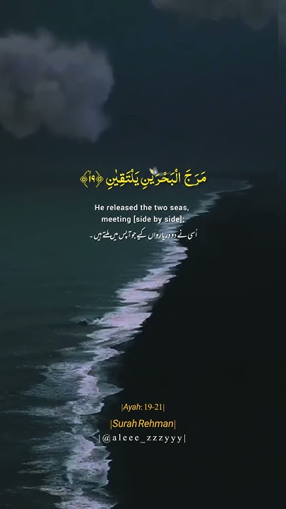 Two Oceans Meet But Don't Mix Quran Two oceans meet but don't mix| Surah Rehman Ayah: 19-21|#shorts #viral