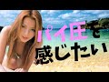 【香里奈】待望のものが見れます