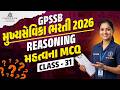 Mukhya Sevilka Classes | Important MCQs | Mukhya Sevika Exam Preparation | Mukhya Sevika Bharti 2026