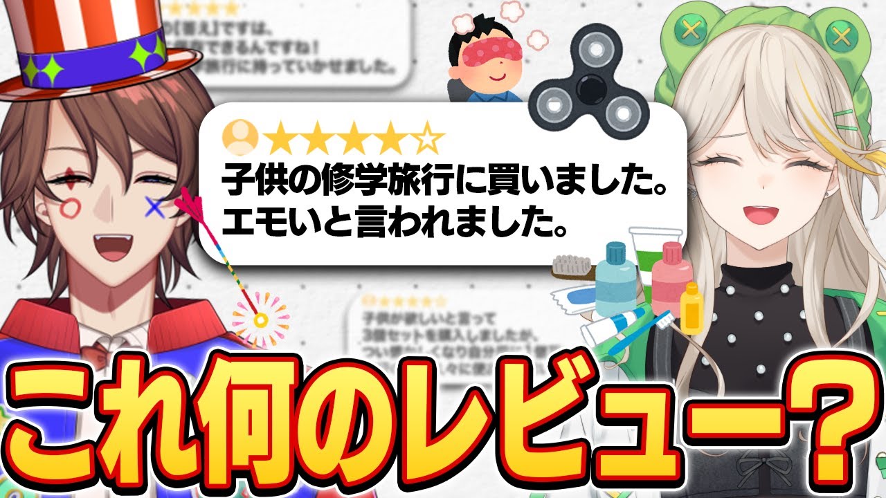 Amazonレビューを見て商品を当てるクイズでクイズ系VTuberが困惑！？？【解問ハテナ/あるまざーく】