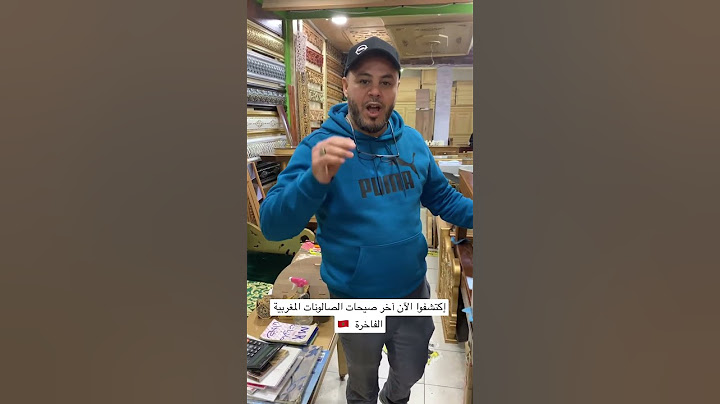 مرحبا بيكم جميعاً عند صالونات رضوان ❤️ #صالون_مغربي_عصري #صالون_مغربي #صالونات #صالونات_مغربية