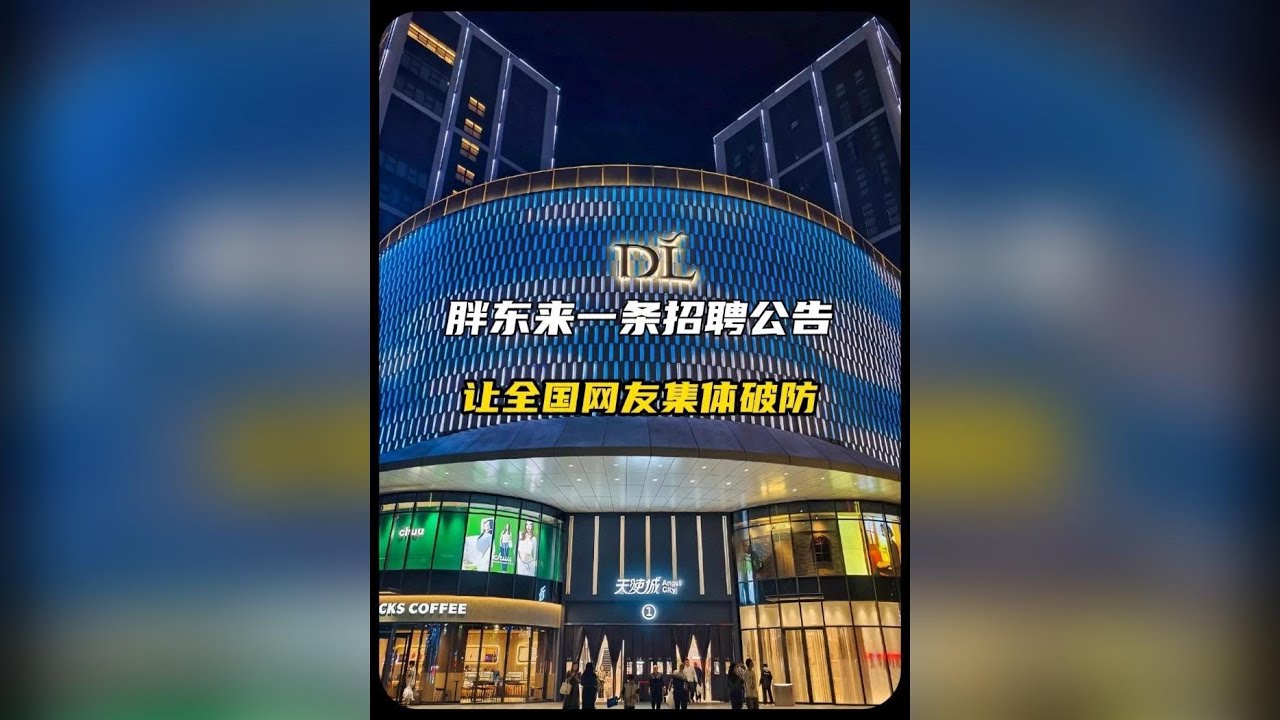 胖東來三大封神善舉,於東來真的大義! #胖東來 #於東來 #招聘 #萬萬沒想到 #大義 - YouTube