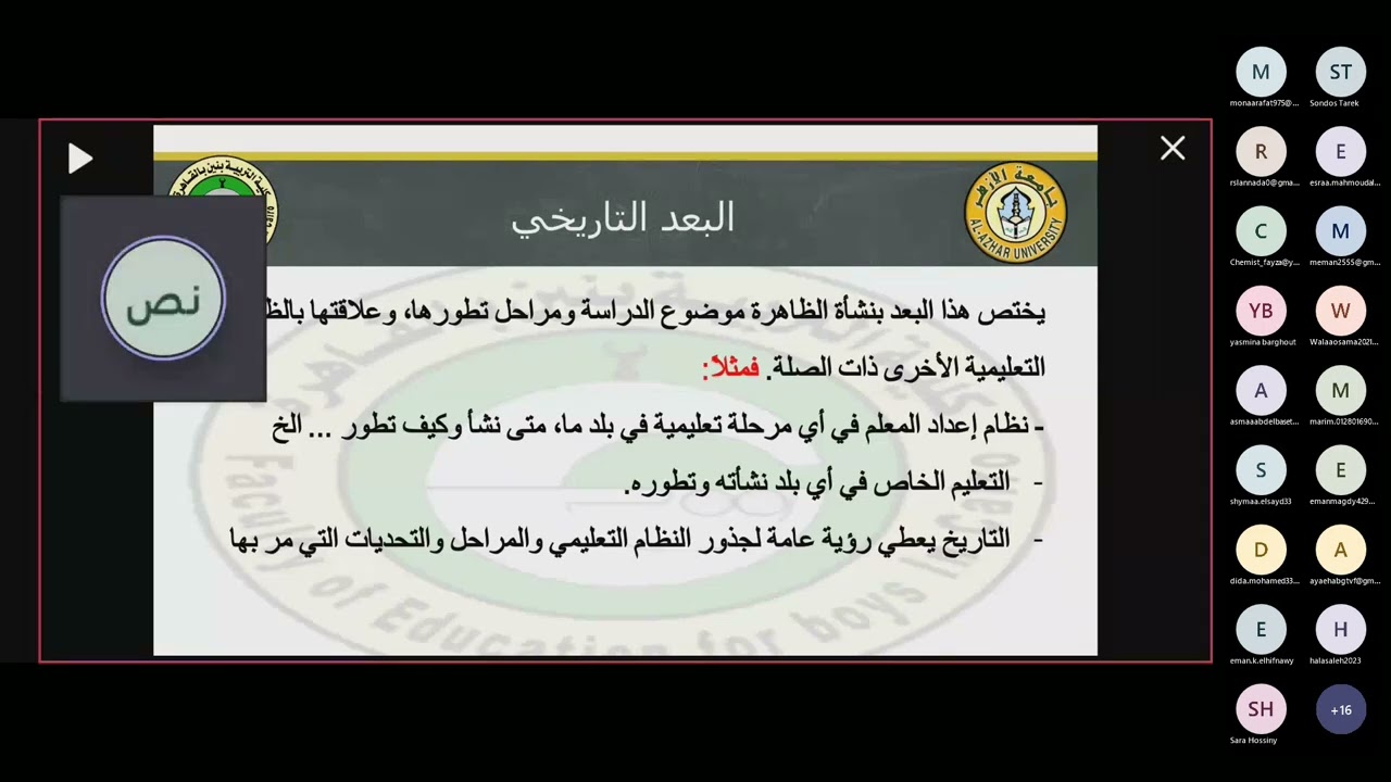 شرح مادة التربية المقارنة ... محاضرة أبعاد المنهج المقارن