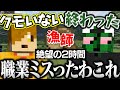 VCRマイクラ初日、就職した『漁師』の不遇さのあまり絶望する男たちのカットまとめ【ぐちつぼ/ぺいんと/ととみっくす/らっだぁ/切り抜き】