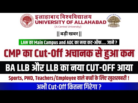 Category wise Cut-Off कब आएगी | अभी कितनी Seats बची है | CMP BA LLB & LLB Admission Cut-Off | #cmp