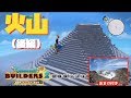 DQB2　完全なからっぽ島からの創造(6) 【地学編】火山を完成させたんだが…