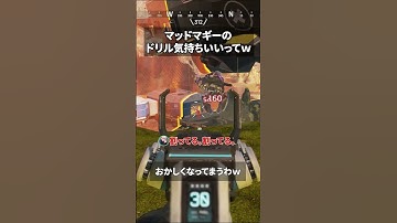 マッドマギードリルあちぃい！！ #twitch #apexlegends #apex #ゲーム実況 #エーペックス #オルター