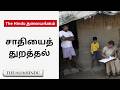 Census-ல் மக்கள் தங்களை சாதியற்றவர்கள் என குறிப்பிட வாய்ப்பு வழங்கப்பட வேண்டும்- The Hindu Editorial