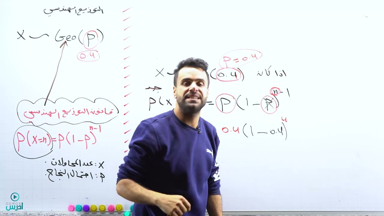 التوزيع الهندسي الجزء الاول )توجيهي ادبي) - الأستاذ منذر أبو عواد