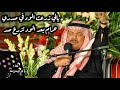 ابوبكر سالم يالي زرعت الود في صدري حرام بعد الود نظرت صد 2021 