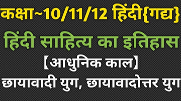 Hindi Sahitya Ka Itihas | Aadhunik Kaal | Chhayavadi Yug | Chhayavadottar Yug