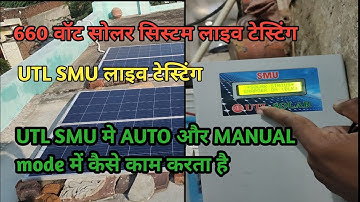 UTL SMU Live testing | UTL SMU auto and manual mode | 660 watt solar system live testing