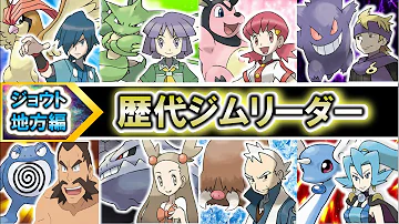 ポケモン ジョウトジムリーダー戦を歴代風にア Mp3