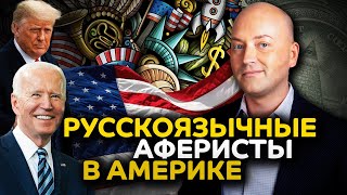 На границе ввели новые правила / русскоязычные аферисты в США - как обманывают