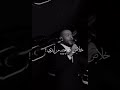 بموت جوايا وببكي على حالي وأحزاني اللي جيالي خلاص ضيعته من إيدي و وقت القسوة كان مالي بموت جوايا وببكي على حالي وأحزاني اللي جيالي خلاص ضيعته من إيدي و وقت القسوة كان مالي