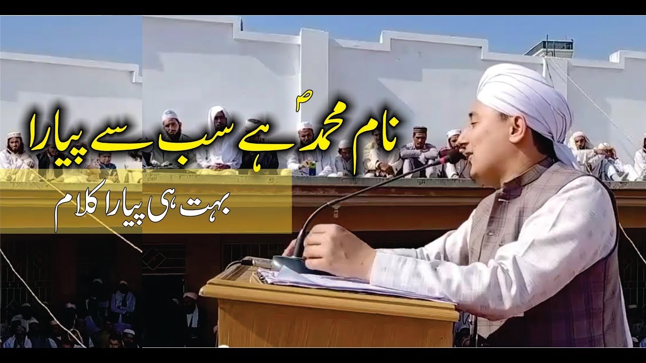 Abdul Basit Hassani || Naat || Name Muhammad he Sab Sey Peyara