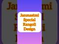 Janmastmi special rangoli design #janmastmi #rangoli #janmashtamispecial #trending #ytshorts
