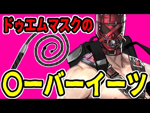 ドMだけど〇－バーイーツで働くよ！【Vtuberドゥエムマスク】