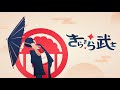 Rekishi - KiraKira Bushi (Lyric Video)