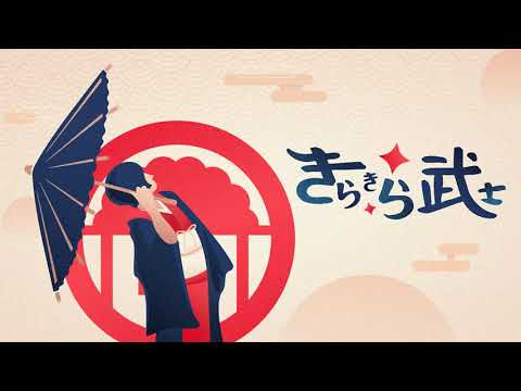 Rekishi - KiraKira Bushi (Lyric Video)