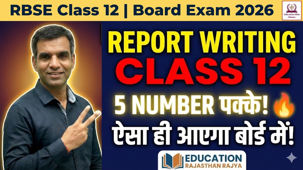 Class 12 English Report Writing | बस ये 2 याद कर लो! 🔥 5 Number पक्के | RBSE Board Exam 2026